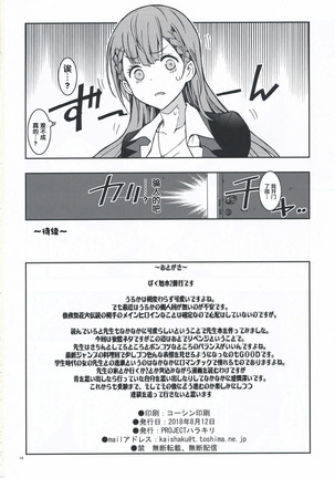 BOKUTACHIHA SENSEIMO KAWAII - Page 14