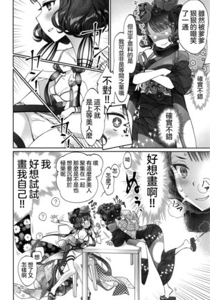 Hokusai-chan Manga - Page 5
