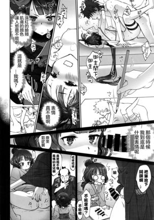 Hokusai-chan Manga - Page 19