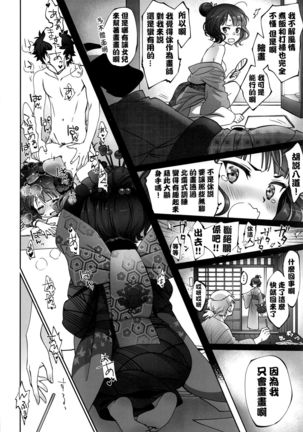 Hokusai-chan Manga - Page 21