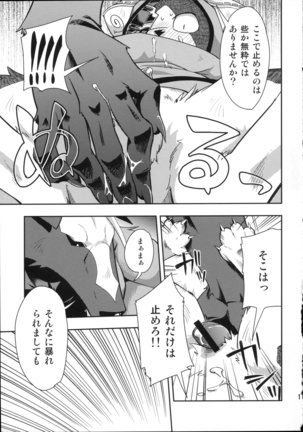 Neko no Eiyuu Page #17