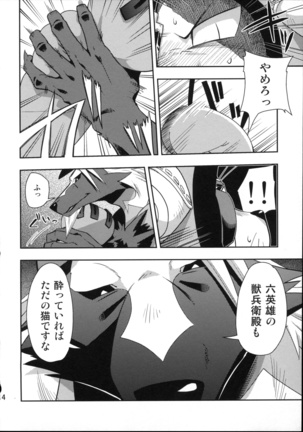 Neko no Eiyuu Page #14