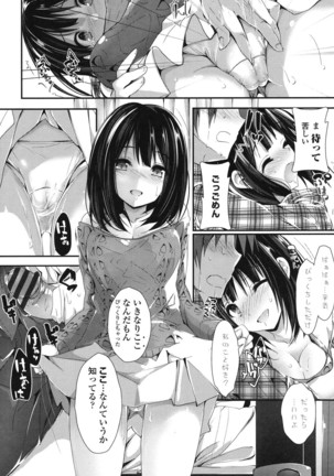 Megumi no Oshigoto - Page 71