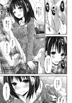 Megumi no Oshigoto - Page 66