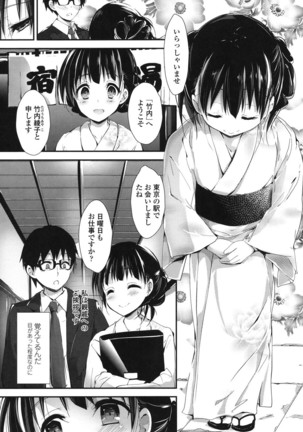 Megumi no Oshigoto - Page 170