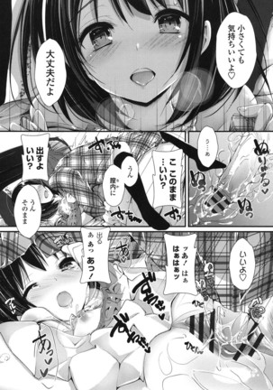 Megumi no Oshigoto - Page 85