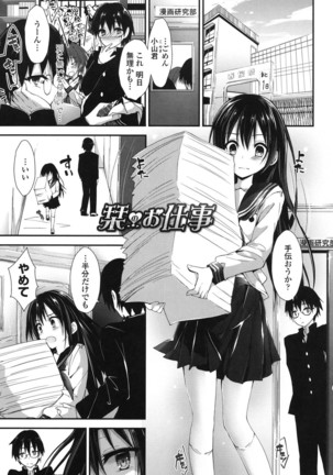 Megumi no Oshigoto - Page 38