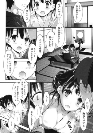 Megumi no Oshigoto - Page 171