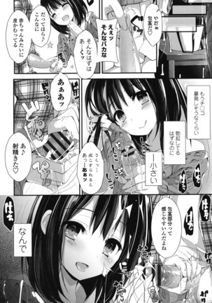 Megumi no Oshigoto - Page 75