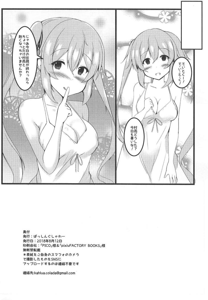 Murasame-chan to Shiro OnePi to Ecchi