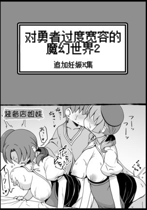 Yuusha ni Kanyou Sugiru Fantasy Sekai 2 ~Zoku NPC  Aite Chuushin Short H Manga Shuu~ | 对勇者过度宽容的魔幻世界2 Page #59