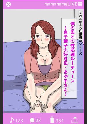 Boku no Haha to no Sei Shori Routine・Musuko Seishi Daisuki Haha Ayako-san - Page 4