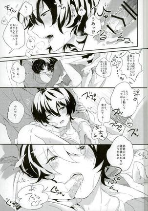 Marude inmana kyūketsuki - Page 10