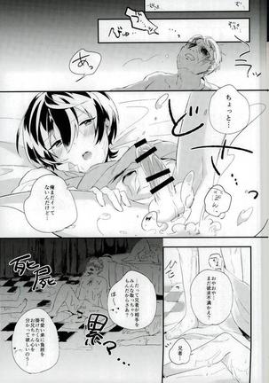 Marude inmana kyūketsuki - Page 20
