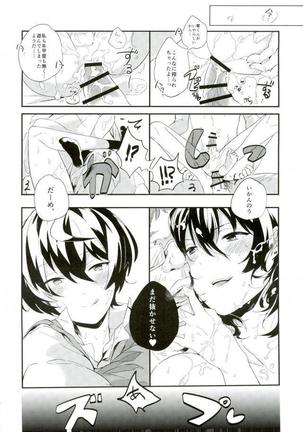 Marude inmana kyūketsuki - Page 19