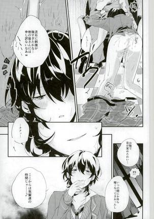 Marude inmana kyūketsuki - Page 12