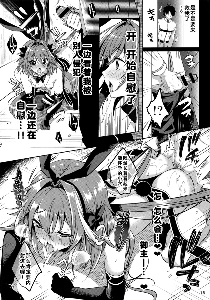 Master no Youbou de Saishuu Sairin ga Ero Ishou ni Natte Shimatta Astolfo-kun