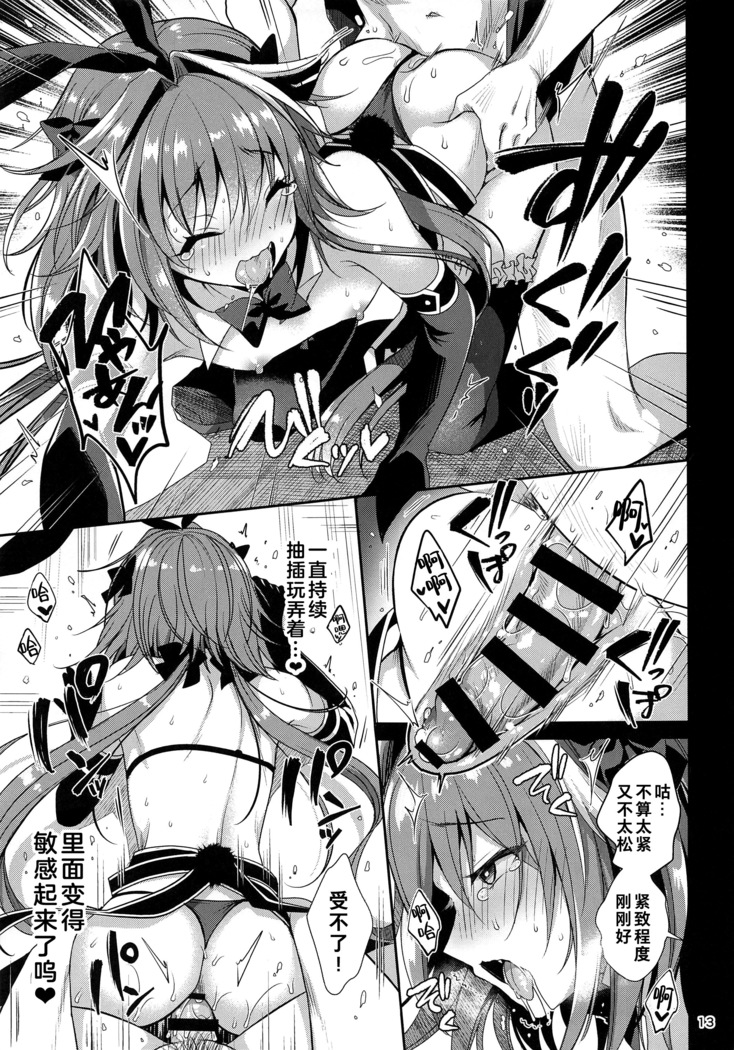 Master no Youbou de Saishuu Sairin ga Ero Ishou ni Natte Shimatta Astolfo-kun