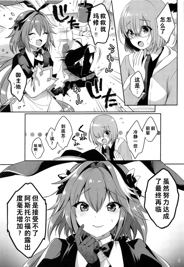 Master no Youbou de Saishuu Sairin ga Ero Ishou ni Natte Shimatta Astolfo-kun