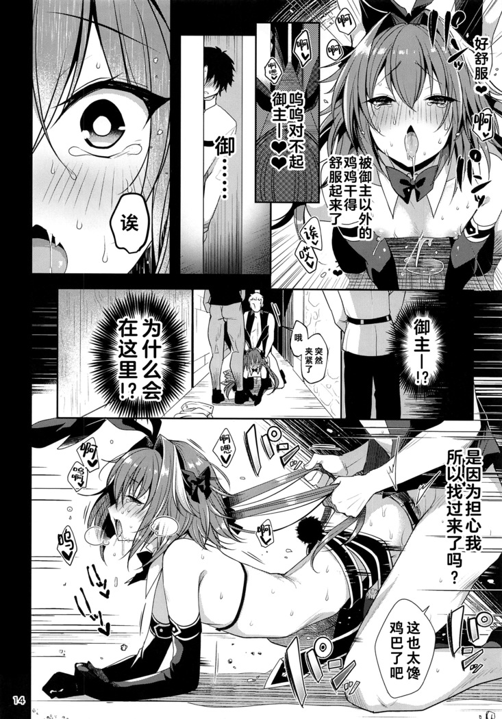 Master no Youbou de Saishuu Sairin ga Ero Ishou ni Natte Shimatta Astolfo-kun