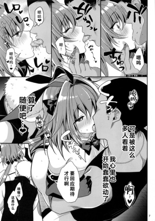 Master no Youbou de Saishuu Sairin ga Ero Ishou ni Natte Shimatta Astolfo-kun