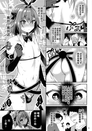 Master no Youbou de Saishuu Sairin ga Ero Ishou ni Natte Shimatta Astolfo-kun Page #7