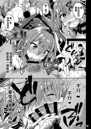 Master no Youbou de Saishuu Sairin ga Ero Ishou ni Natte Shimatta Astolfo-kun Page #13