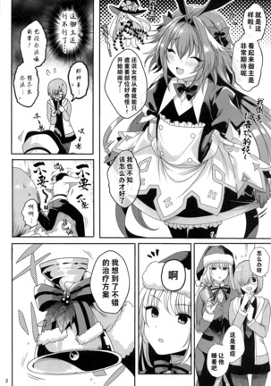 Master no Youbou de Saishuu Sairin ga Ero Ishou ni Natte Shimatta Astolfo-kun - Page 4