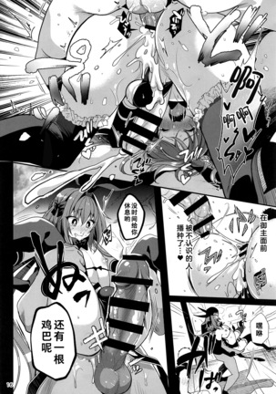 Master no Youbou de Saishuu Sairin ga Ero Ishou ni Natte Shimatta Astolfo-kun Page #18