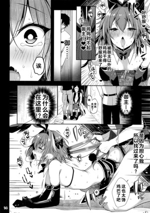 Master no Youbou de Saishuu Sairin ga Ero Ishou ni Natte Shimatta Astolfo-kun Page #16