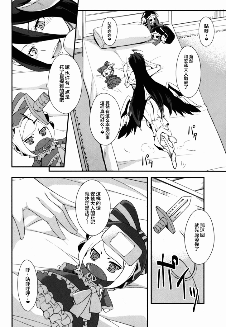 Shikounaru Tawamure | Supreme Play (Overlord)[Chinese]【不可视汉化】
