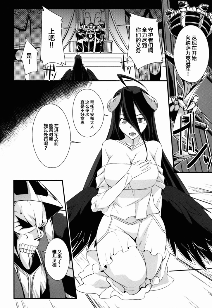 Shikounaru Tawamure | Supreme Play (Overlord)[Chinese]【不可视汉化】