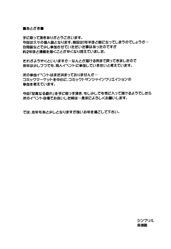 Shikounaru Tawamure | Supreme Play (Overlord)[Chinese]【不可视汉化】