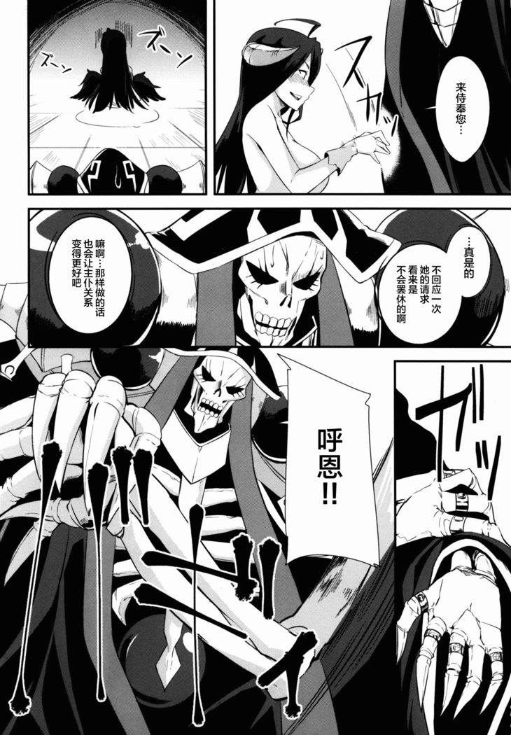 Shikounaru Tawamure | Supreme Play (Overlord)[Chinese]【不可视汉化】