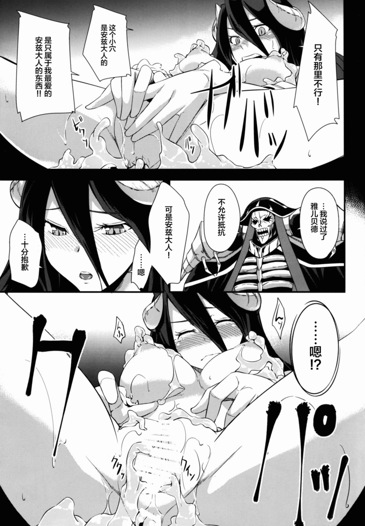 Shikounaru Tawamure | Supreme Play (Overlord)[Chinese]【不可视汉化】