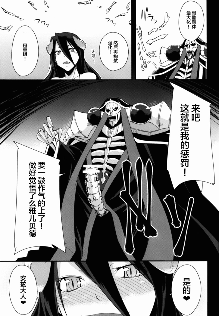 Shikounaru Tawamure | Supreme Play (Overlord)[Chinese]【不可视汉化】