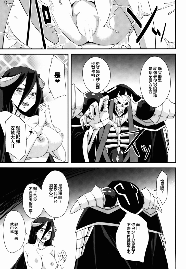 Shikounaru Tawamure | Supreme Play (Overlord)[Chinese]【不可视汉化】