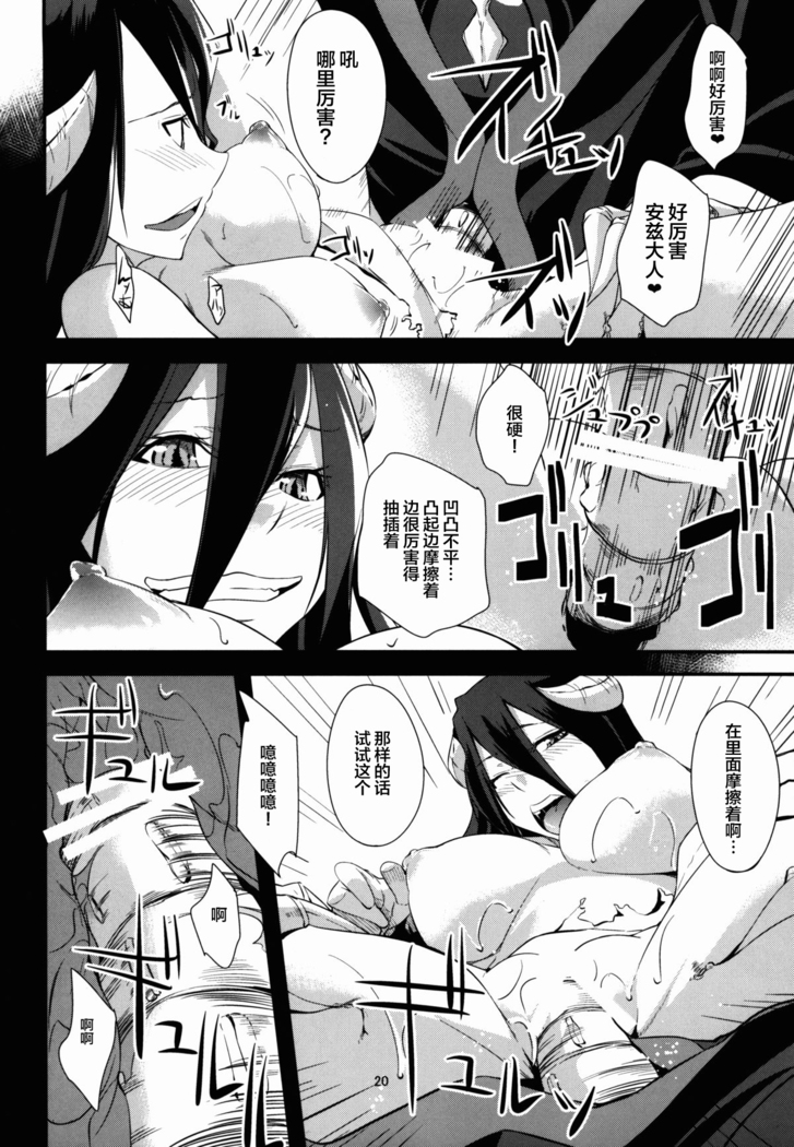 Shikounaru Tawamure | Supreme Play (Overlord)[Chinese]【不可视汉化】