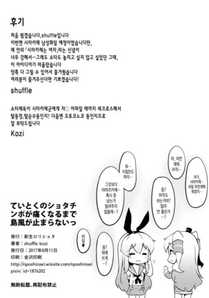 Teitoku no Shota Chinpo ga Itakunaru made Shimakaze ga Tomaranai - Page 21