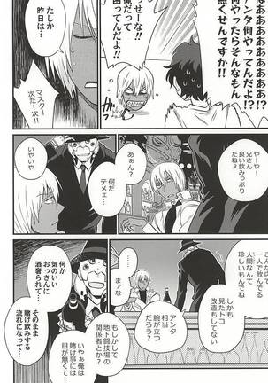 銀盆のヨハネ - Page 3