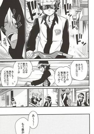 銀盆のヨハネ - Page 6