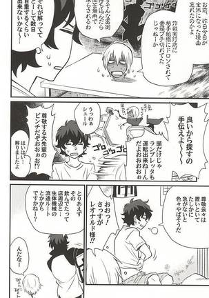 銀盆のヨハネ Page #5