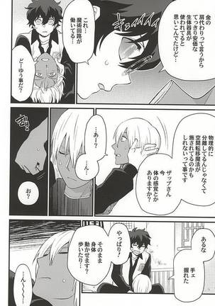 銀盆のヨハネ Page #9