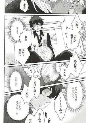 銀盆のヨハネ Page #11