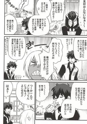 銀盆のヨハネ - Page 7