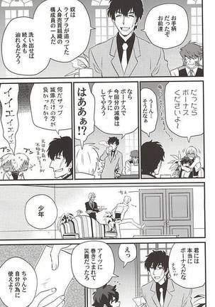 銀盆のヨハネ - Page 20