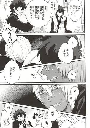 銀盆のヨハネ Page #10