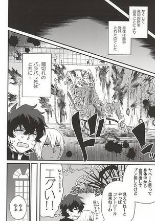 銀盆のヨハネ Page #19