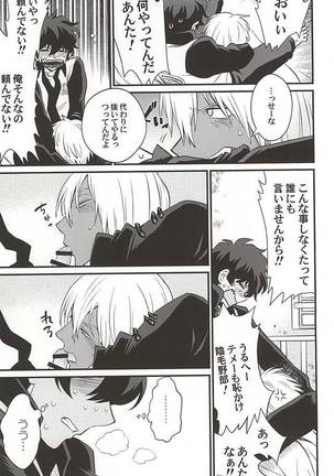 銀盆のヨハネ Page #14