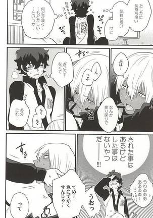 銀盆のヨハネ Page #15